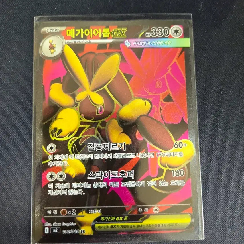 [BUNJANG] Mega Tear Drop SR Trading Card / 메가이어롭 SR