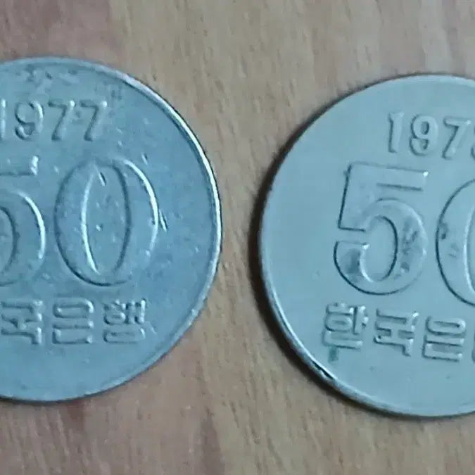 [BUNJANG] 1973 / 1977 50 Won Coins (Used) / 1973년 / 1977년 50원 동전