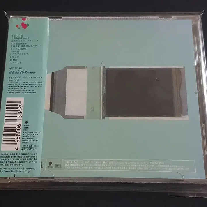 [BUNJANG] Shiina Ringo First Album "Muzai Moratorium" / 시이나링고 1집 앨범 무죄 모라토리엄 음반