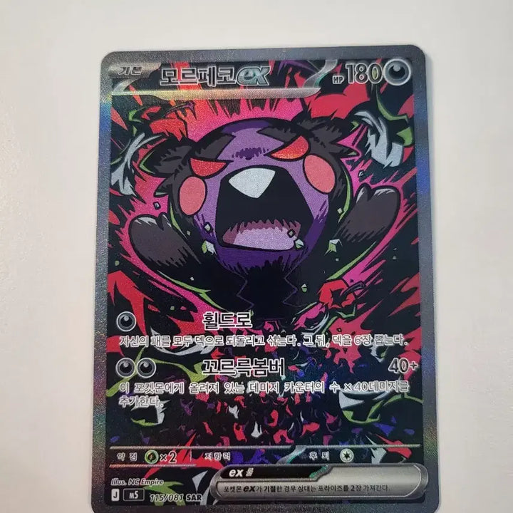 [BUNJANG] Morpeko SAR Bundle Set / 모르페코 SAR 나머지 일괄