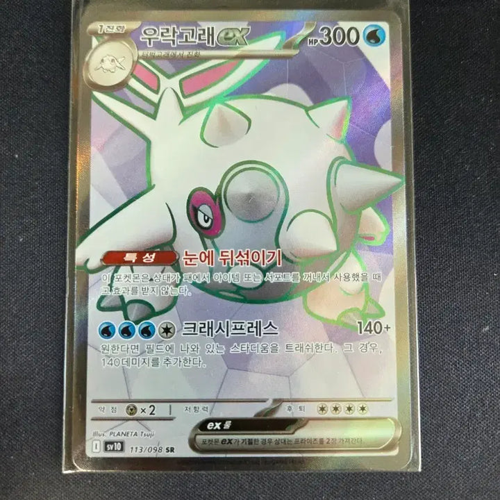 [BUNJANG] Urak Goryeong SR Card / 우락고래 SR
