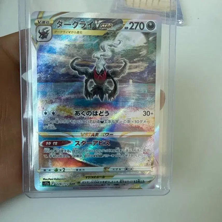 [BUNJANG] Darkrai Japanese SAR / 다크라이 일판 sar (등급용)