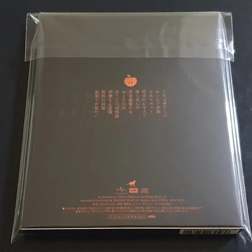 [BUNJANG] Sheena Ringo Gyakusu Jikkyoku Limited Edition Self-Cover Album / 시이나링고 앨범 항공국 셀프커버 한정반