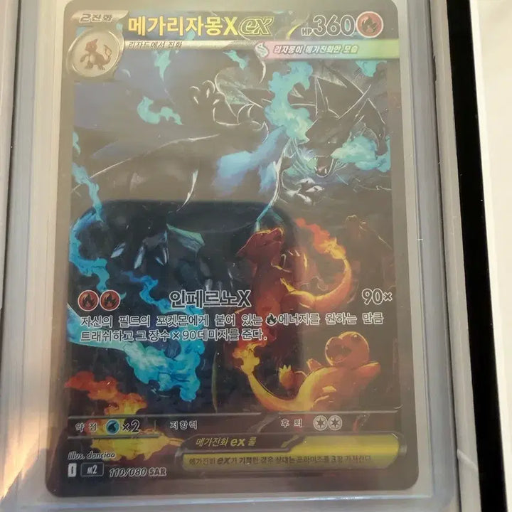 [BUNJANG] Mega Charizard X EX Inferno X Pokémon Card (110/080) SAR / 메가리자몽X ex은 인페르노X 포켓몬 카드(110/080)(SAR)