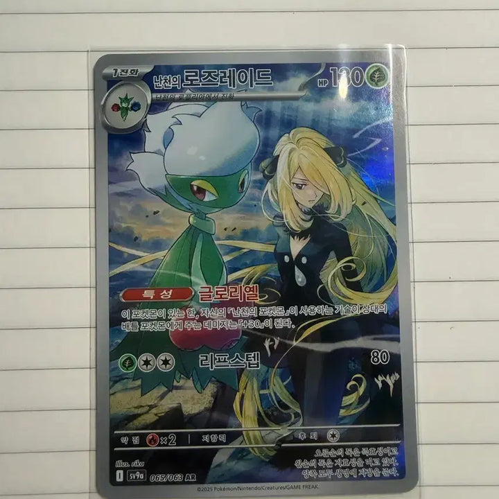 [BUNJANG] Nantcheon RoseLade AR Card / 난천의 로즈레이드 AR