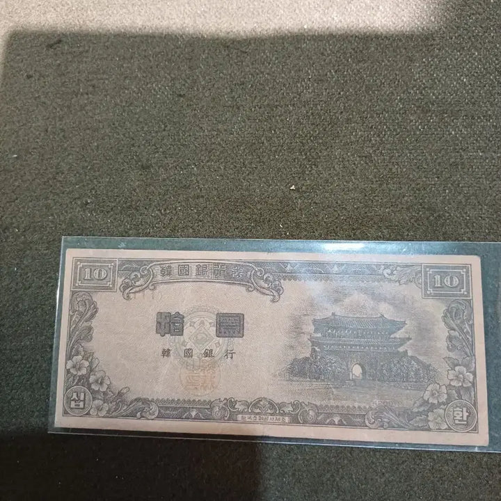 [BUNJANG] South Korean Banknote 10 Won Yellow Paper / 한국은행권 남대문 10원 황색지