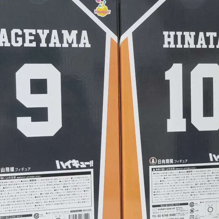[BUNJANG] Haikyu!! Happy Kuji Figure Hinata Kageyama / 하이큐 해피쿠지 피규어 히나타 카게야마