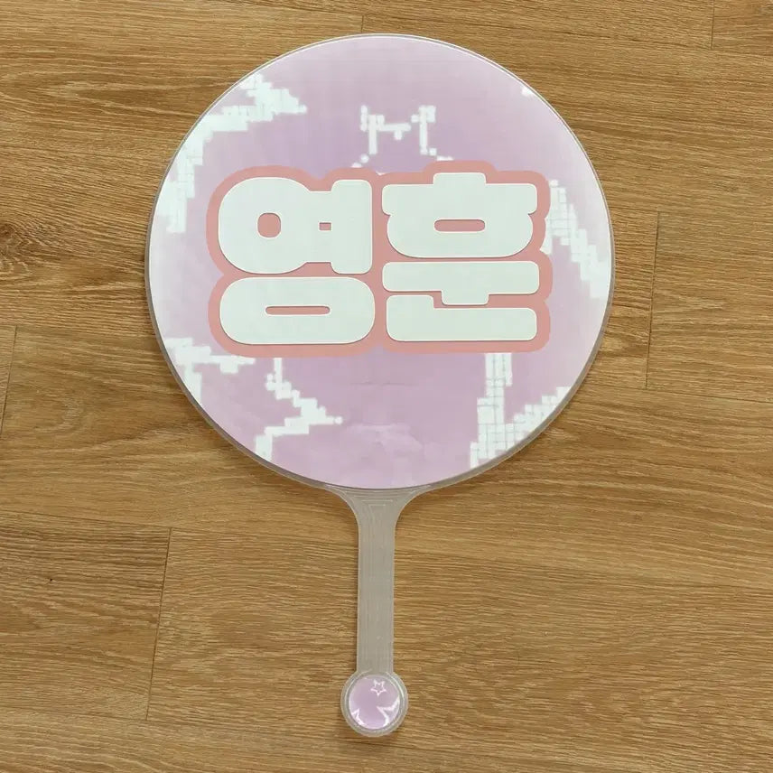 [BUNJANG] The Boyz Younghoon Uchiwa Fan, Lightstick Goods, Photocard / 더보이즈 영훈 우치와 더보이즈 응원봉 영훈굿즈 영훈포카 현재포카 선우포카