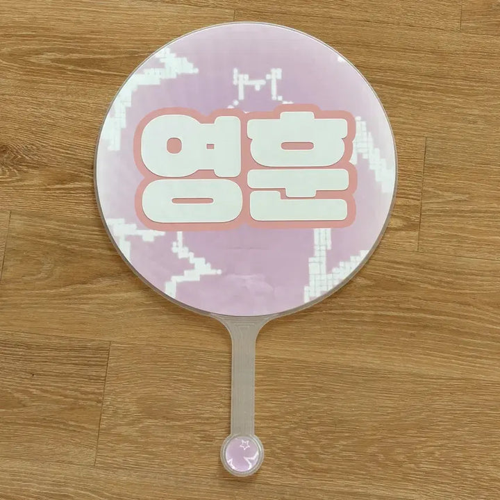 [BUNJANG] The Boyz Younghoon Uchiwa Fan, Lightstick Goods, Photocard / 더보이즈 영훈 우치와 더보이즈 응원봉 영훈굿즈 영훈포카 현재포카 선우포카
