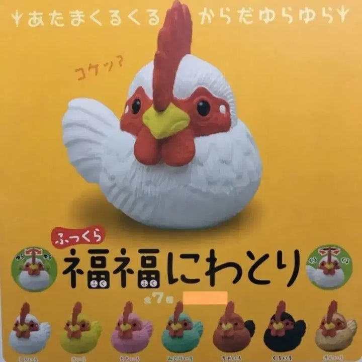 [BUNJANG] Fukufuku Niwatori Golden Chicken Gacha Figure / 후쿠후쿠 니와토리 피규어 닭 가챠 금색