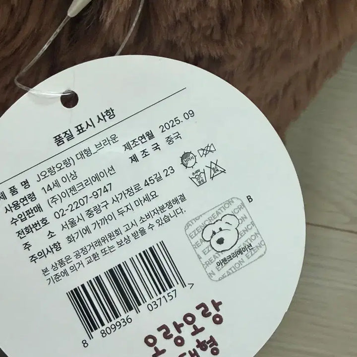 [BUNJANG] Orang-Orang Orangutan Plush Toy / 오랑오랑 인형 정품