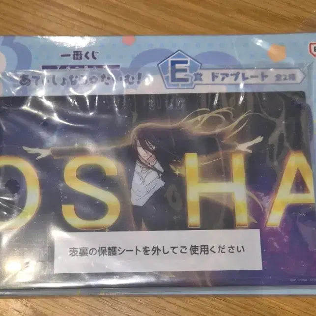 [BUNJANG] Blue Lock Extra Time Kuji Prize E Doorplate / 블루록 추가시간 쿠지 E상 도어플레이트