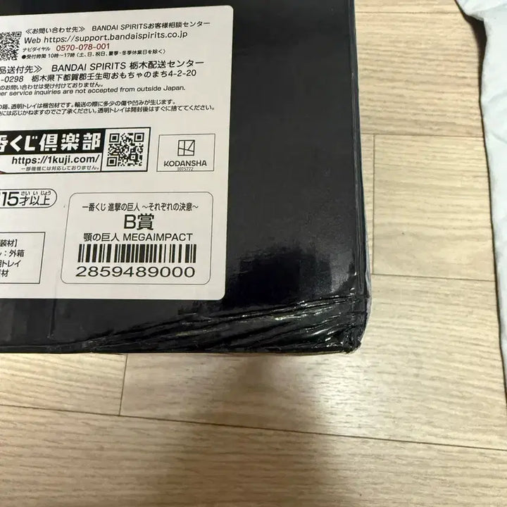 [BUNJANG] Attack on Titan Ichiban Kuji B Prize Jaw Titan Figure (Sealed) / (미개봉 배송비 포함 25.5)제일복권 진격의거인 B상 턱거인 새상품