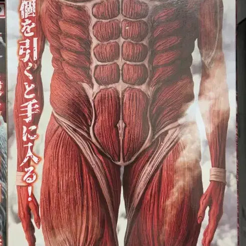 [BUNJANG] Attack on Titan Last One Colossal Titan Figure / 택포40) 진격의거인 라스트원 초대형거인