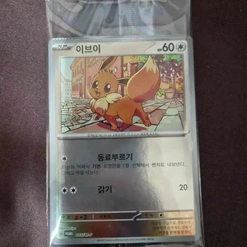 [BUNJANG] EV Crimp Error Card (Sealed) / 이브이 프로모 크림프 에러카드 (미개봉)