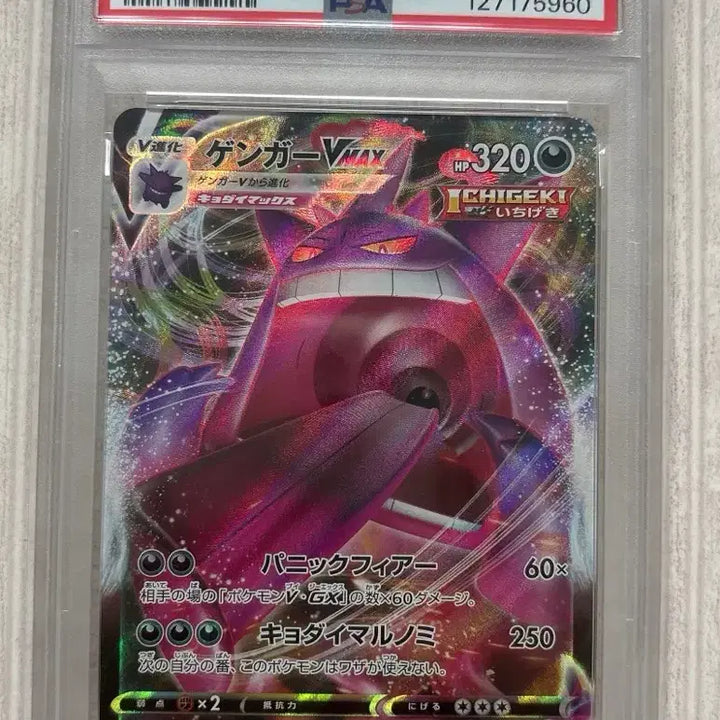 [BUNJANG] Pokemon Phantom VMAX PSA 10 Graded Japanese Card / 포켓몬 팬텀vmax PSA10(일판)