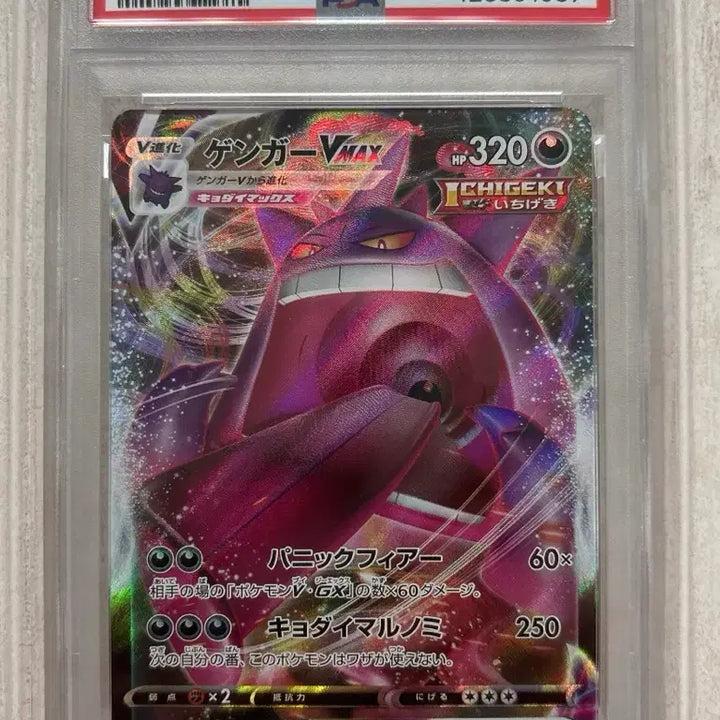 [BUNJANG] Pokemon Phantom VMAX PSA 10 Japanese / 포켓몬 팬텀vmax PSA10(일판)
