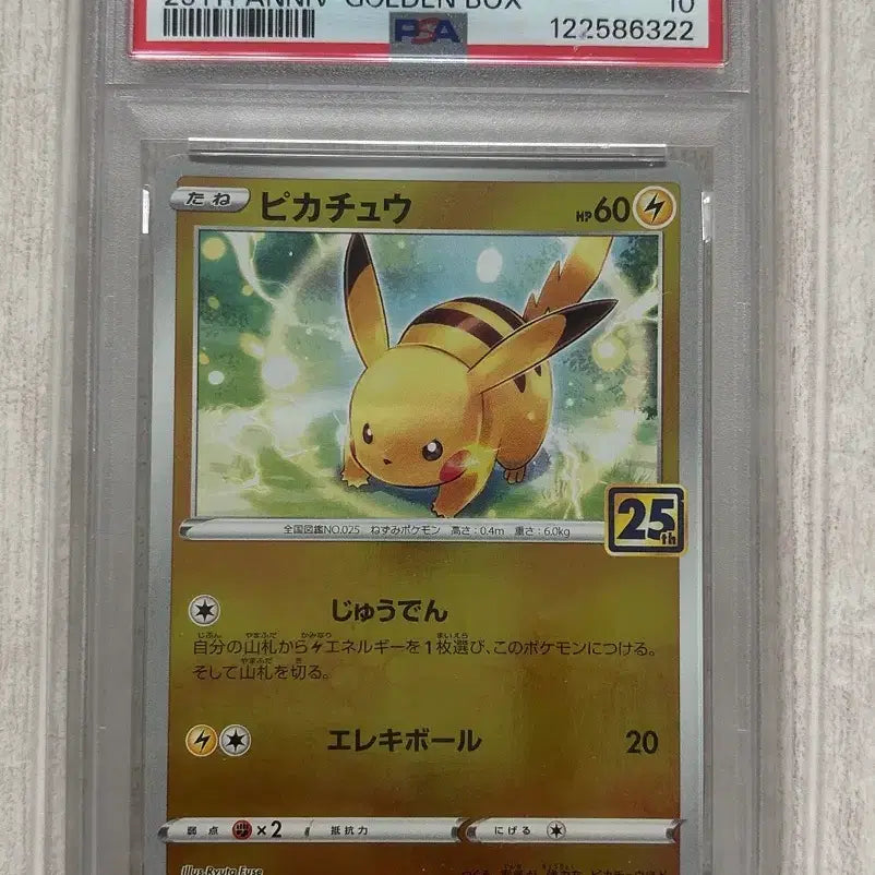 [BUNJANG] Pokemon 25th Anniversary Pikachu PSA 10 (Japan) / 포켓몬 25주년 피카츄 PSA10(일판)