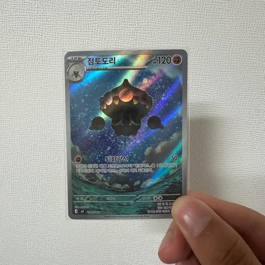 [BUNJANG] Pokemon Clay Doll AR Card / 포켓몬카드 점토도리 ar