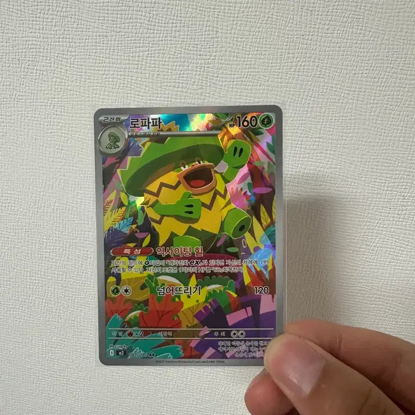 [BUNJANG] Pokemon Card LopaPa AR / 포켓몬카드 로파파 ar