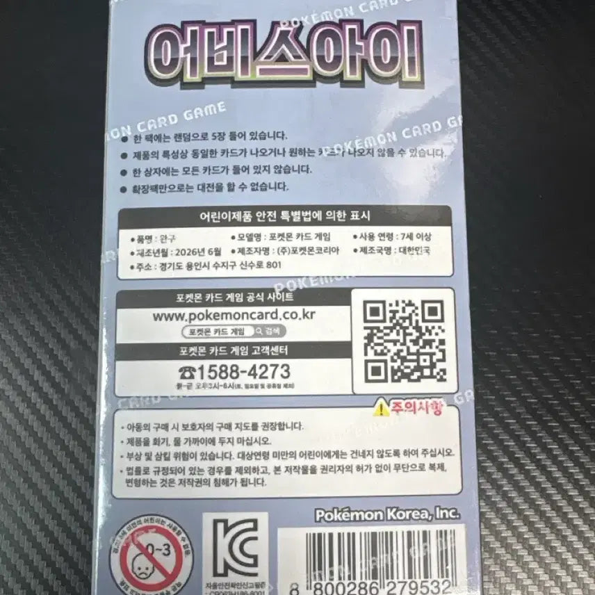 [BUNJANG] Pokemon Card Abyss Eye (Sealed) / 포켓몬카드 어비스 아이 (미개봉)