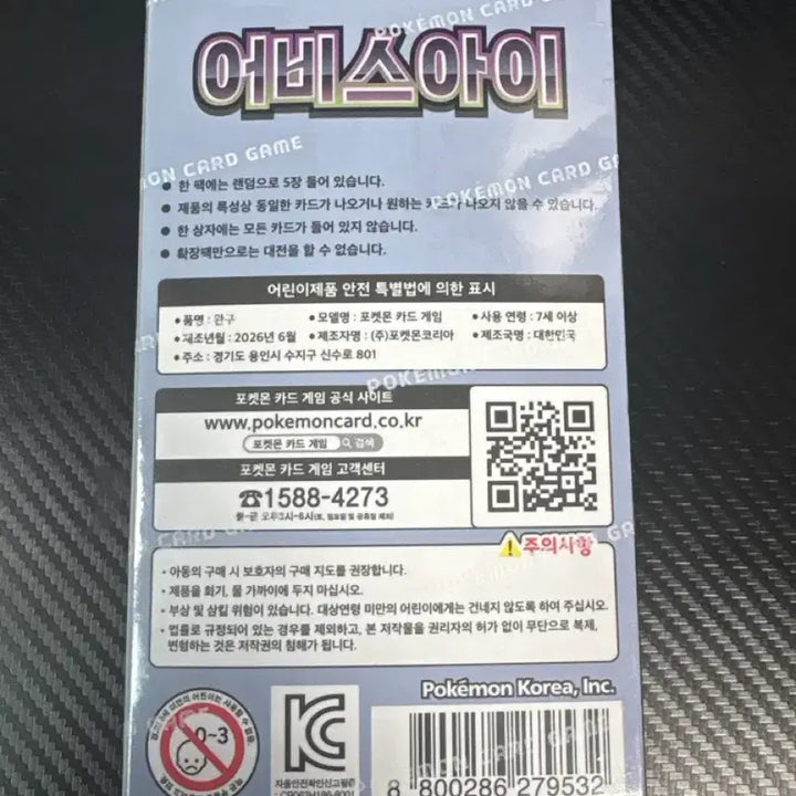 [BUNJANG] Pokemon Card Abyss Eye (Sealed) / 포켓몬카드 어비스 아이 (미개봉)