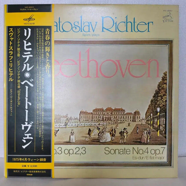[BUNJANG] Sviatoslav Richter: Beethoven Piano Sonatas No. 3 &amp; 4 (Bösendorfer) Japanese First Press LP / 스뱌토슬라프 리히터: 베토벤 피아노 소나타 3번 &amp; 4번/뵈젠도르퍼,LP