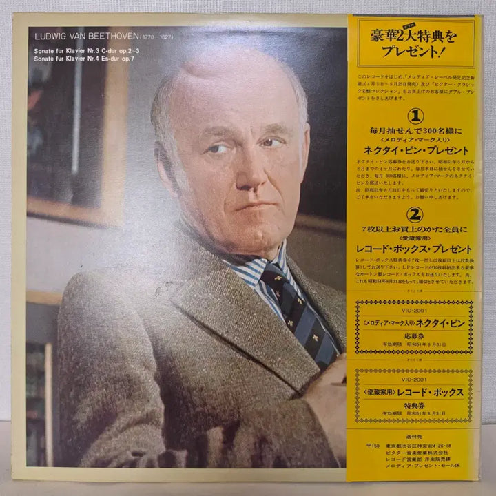 [BUNJANG] Sviatoslav Richter: Beethoven Piano Sonatas No. 3 &amp; 4 (Bösendorfer) Japanese First Press LP / 스뱌토슬라프 리히터: 베토벤 피아노 소나타 3번 &amp; 4번/뵈젠도르퍼,LP