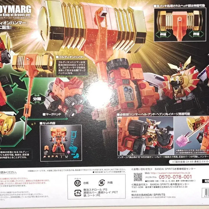 [BUNJANG] Chogokin GaoGaiGar Goldymarg Renewal Unsealed Action Figure / 초합금혼 가오가이가 골디마그 리뉴얼 미개봉 팝니다