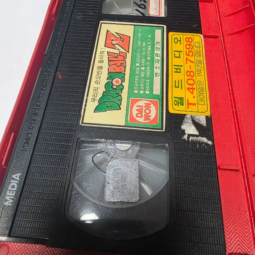 [BUNJANG] Dragon Ball Z 1991 Movie Part 1 VHS Tape / 91년 드래곤볼제트 극장판 1편 비디오테이프
