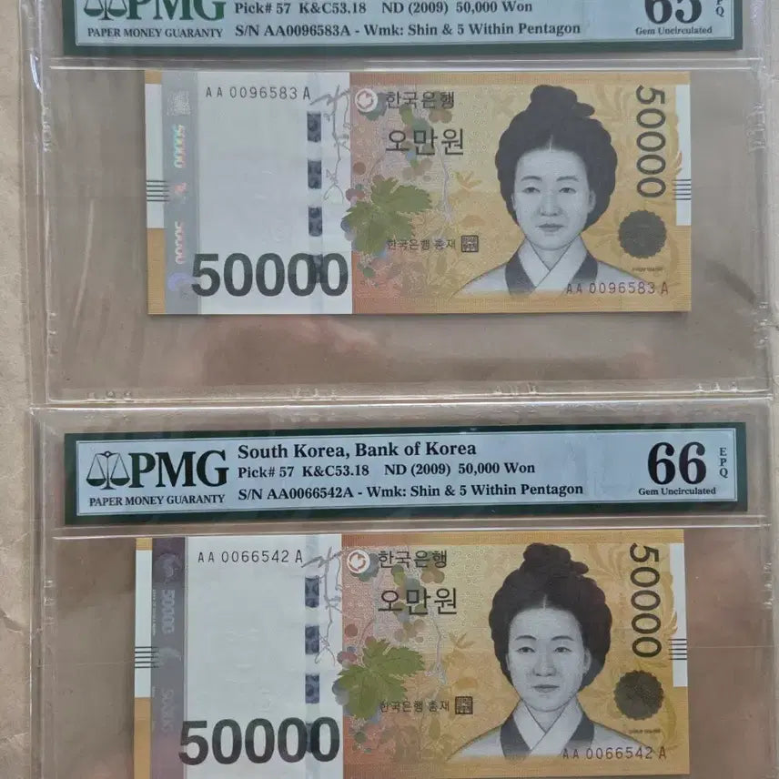 [BUNJANG] 2009 First Edition 50,000 KRW Banknotes - Set of 2 (PMG 65/66) / 오만원권 2009년 발행 초판 00포인트 2매(pmg 65/66 )
