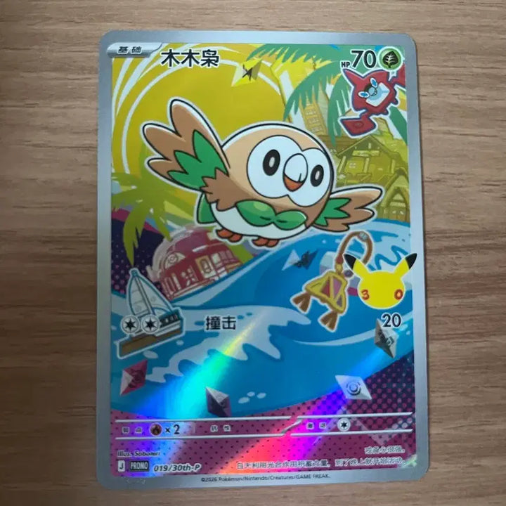 [BUNJANG] Pokemon Card 30th Anniversary First Partner Rowlet / 포켓몬카드 중판 30주년 퍼스트파트너 나몰빼미