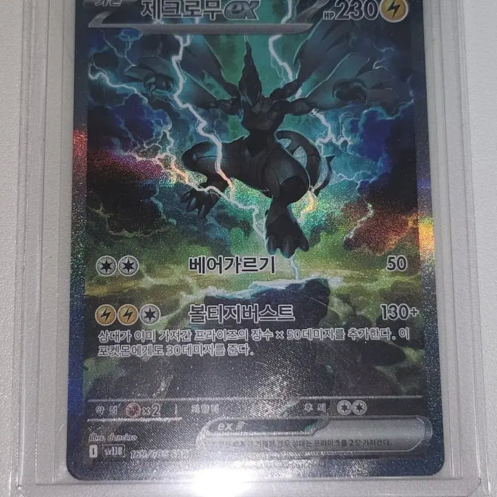 [BUNJANG] Pokemon Zekrom SAR Card / 포켓몬카드 제크로무 sar
