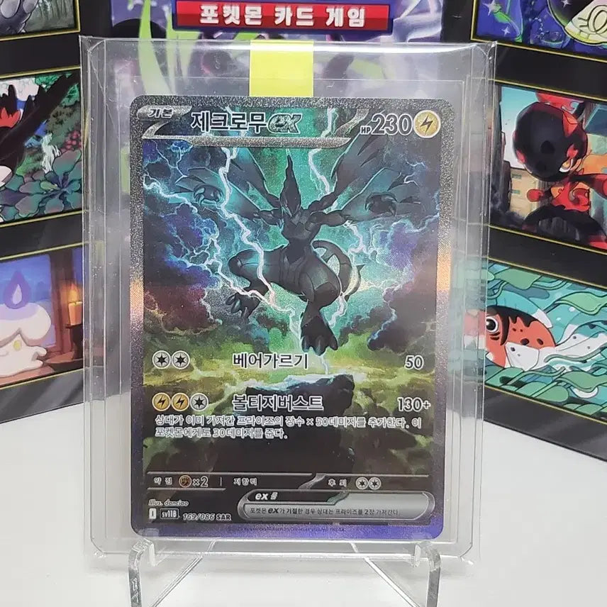 [BUNJANG] Pokemon Zekrom SAR Card / 포켓몬카드 제크로무 sar