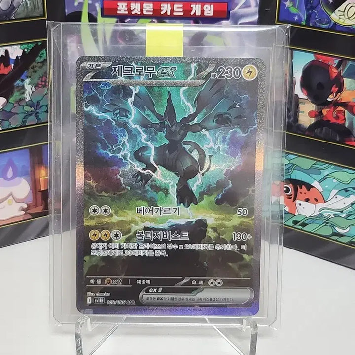 [BUNJANG] Pokemon Zekrom SAR Card / 포켓몬카드 제크로무 sar