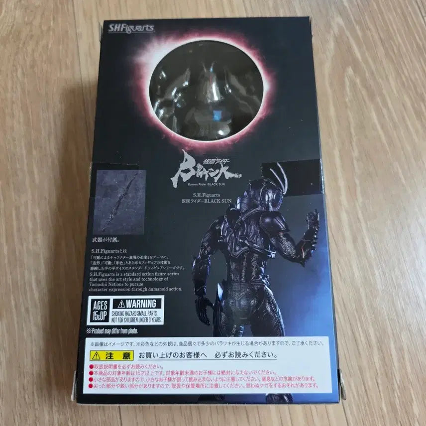 [BUNJANG] S.H.Figuarts Kamen Rider Black Sun Action Figure / S.H.Figuarts 가면라이더 블랙썬 Black Sun