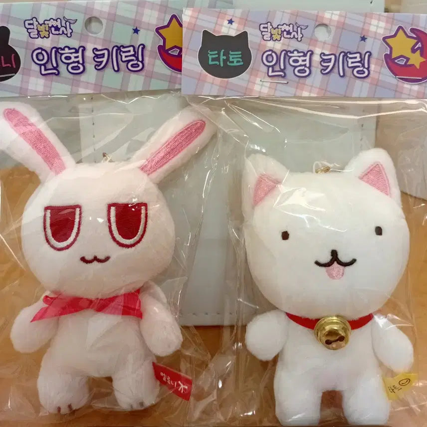 [BUNJANG] Full Moon Woofs Doll Keychain Set (Tato, Melly) / 달빛천사 인형 키링 타토, 멜로니 일괄
