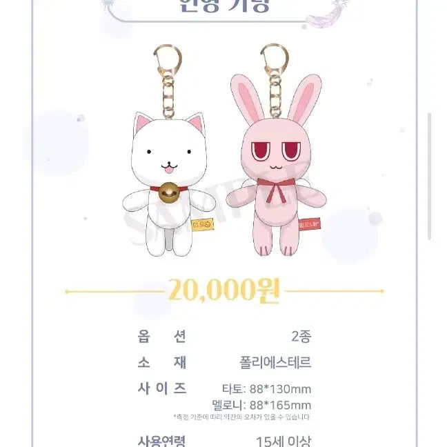 [BUNJANG] Full Moon Woofs Doll Keychain Set (Tato, Melly) / 달빛천사 인형 키링 타토, 멜로니 일괄