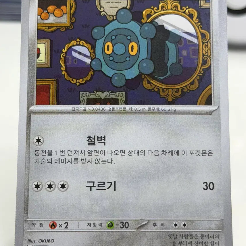 [BUNJANG] Dongmirror M2 059/080 C Photocard / 동미러 M2 059/080 C (200원)