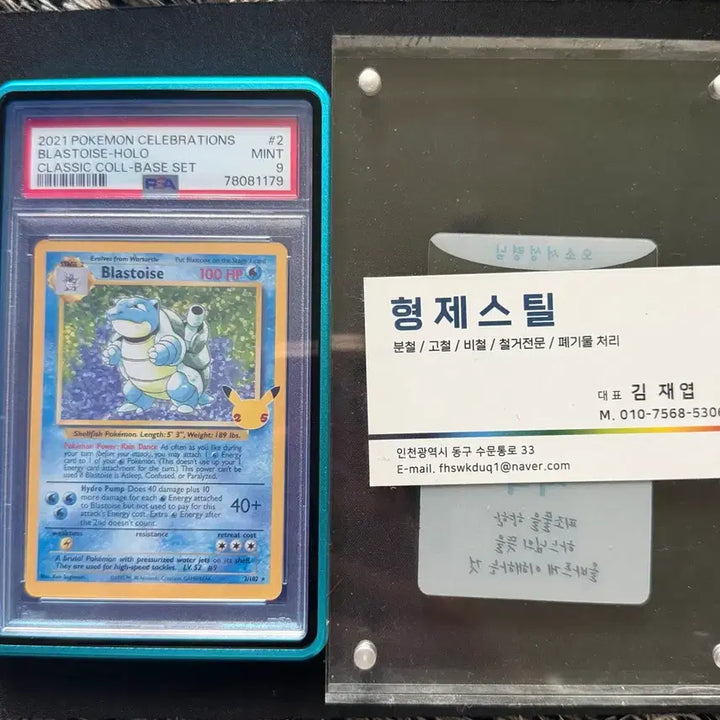 [BUNJANG] Pokemon 25th Anniversary 2021 Blastoise PSA 9 / 2021 포켓몬 25주년 거북왕 psa9 초급처 오늘만
