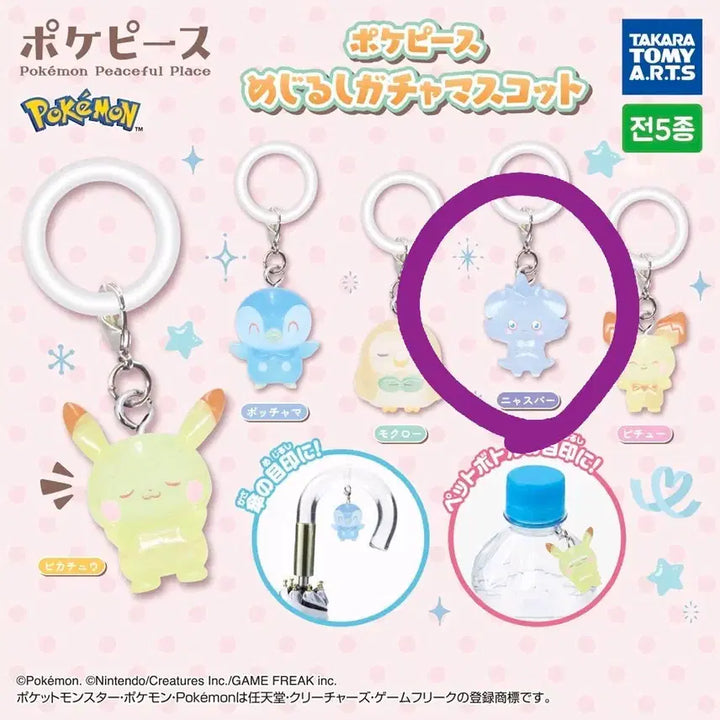 [BUNJANG] Pokemon Mezurushi Gacha Nya-Supur / 포켓몬스터 메지루시 가챠(냐스퍼)