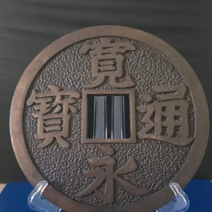 [BUNJANG] Large "Guan Yeong Tong Bo" Cast Iron Medal / 대형 "관영통보" (무쇠) 메달