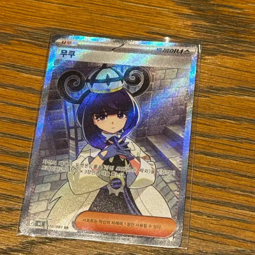[BUNJANG] Abyssal Eye Muku SR Card / 어비스아이 무쿠 sr 급처
