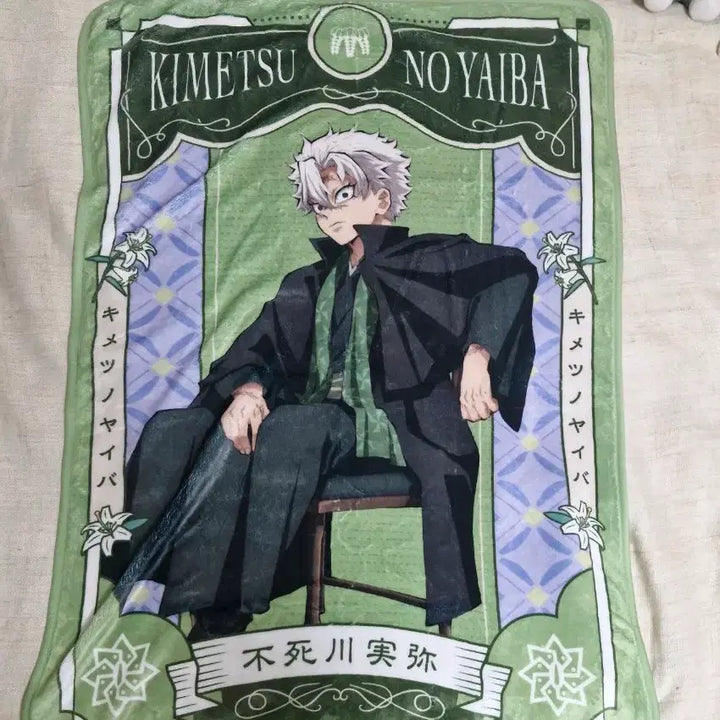 [BUNJANG] Demon Slayer Sanemi Shinazugawa AGF Aniplex Blanket / 귀멸의 칼날 시나즈가와 사네미 agf 애니플렉스 담요
