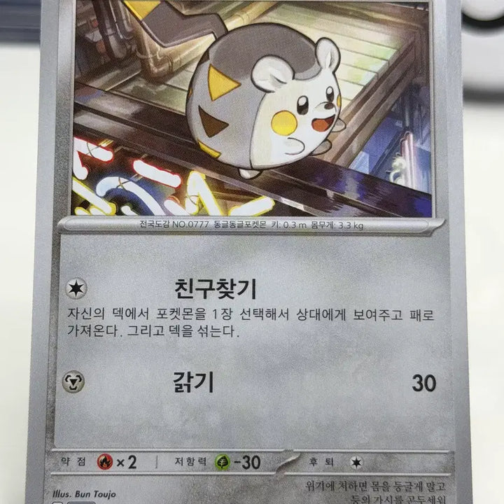 [BUNJANG] Togedemaru M2 061/080 C / 토게데마루 M2 061/080 C (200원)