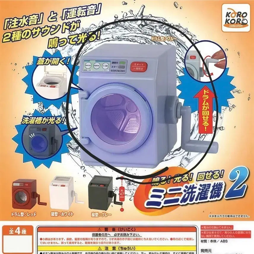 [BUNJANG] Washing Machine Gacha Figure (Opened) / 세탁기 가챠