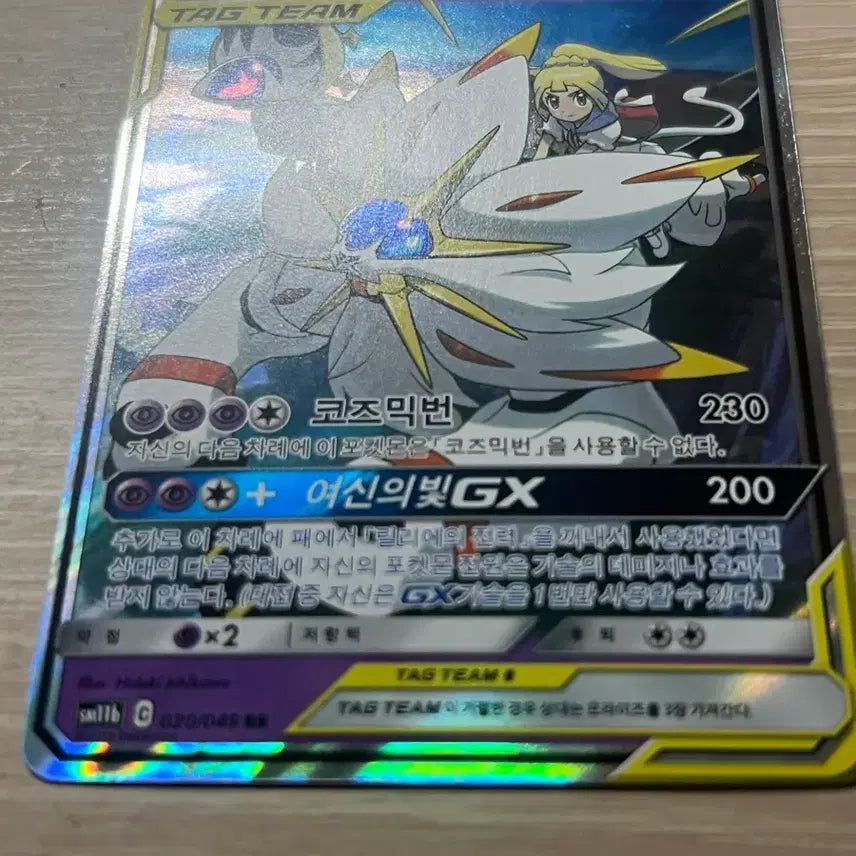 [BUNJANG] Pokemon Card Solgaleo &amp; Lunala GX Tag Team Lillie / 포켓몬카드 솔가레오&amp;루나아라GX  태그팀 릴리에