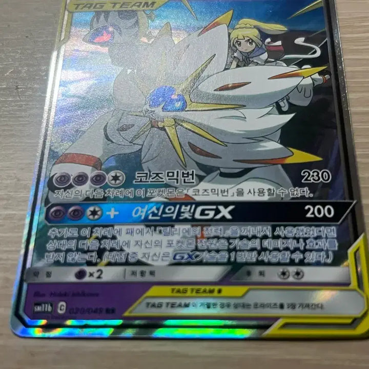 [BUNJANG] Pokemon Card Solgaleo &amp; Lunala GX Tag Team Lillie / 포켓몬카드 솔가레오&amp;루나아라GX  태그팀 릴리에