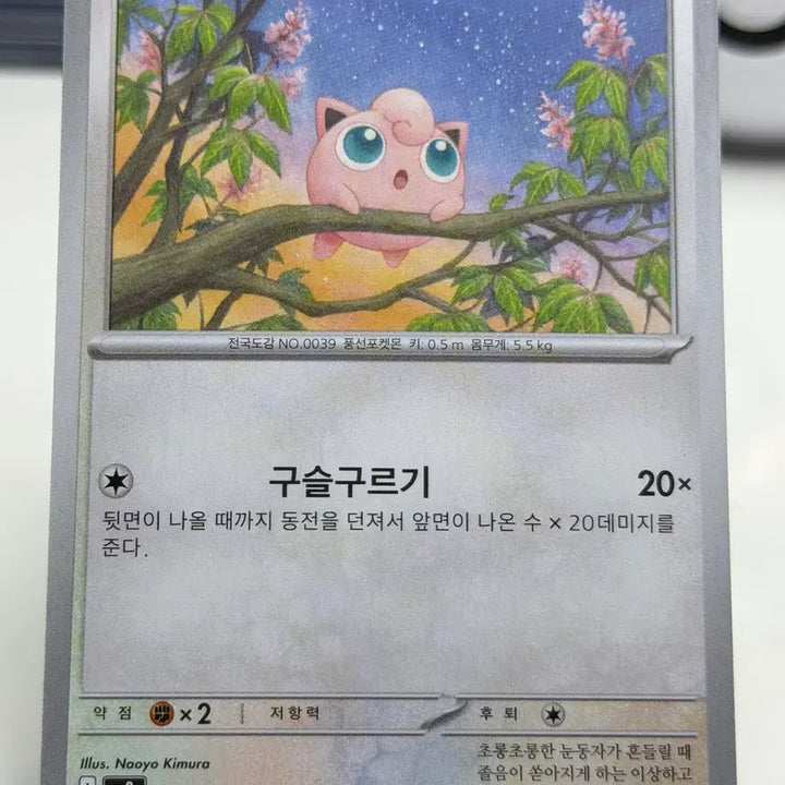 [BUNJANG] Purin M2 064/080 C / 푸린 M2 064/080 C (200원)