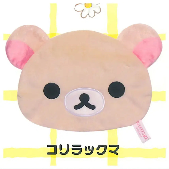 [BUNJANG] San-X Korilakkuma Fuwa Fuwa Face Pouch Gacha / 코리락쿠마 후와후와 페이스 파우치 가챠 리락쿠마 산엑스